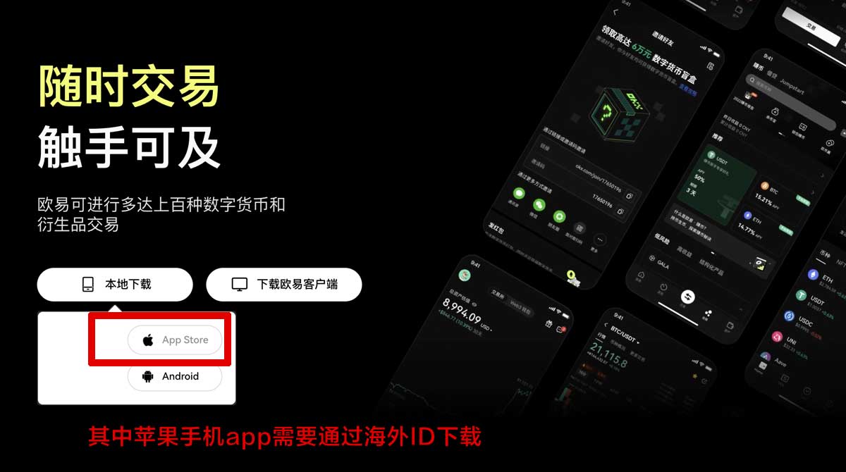 欧交易所app官网下载安装教程：安卓iOS安全下载入口指南充值资金方法